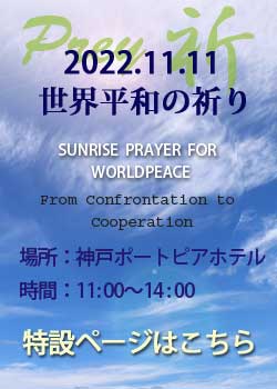 2022「第6回世界の祈り」