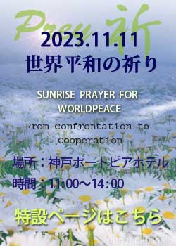 2023第「7回世界の祈り」